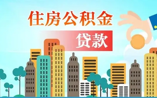 宁夏人怎么取公积金（怎么提取市公积金）